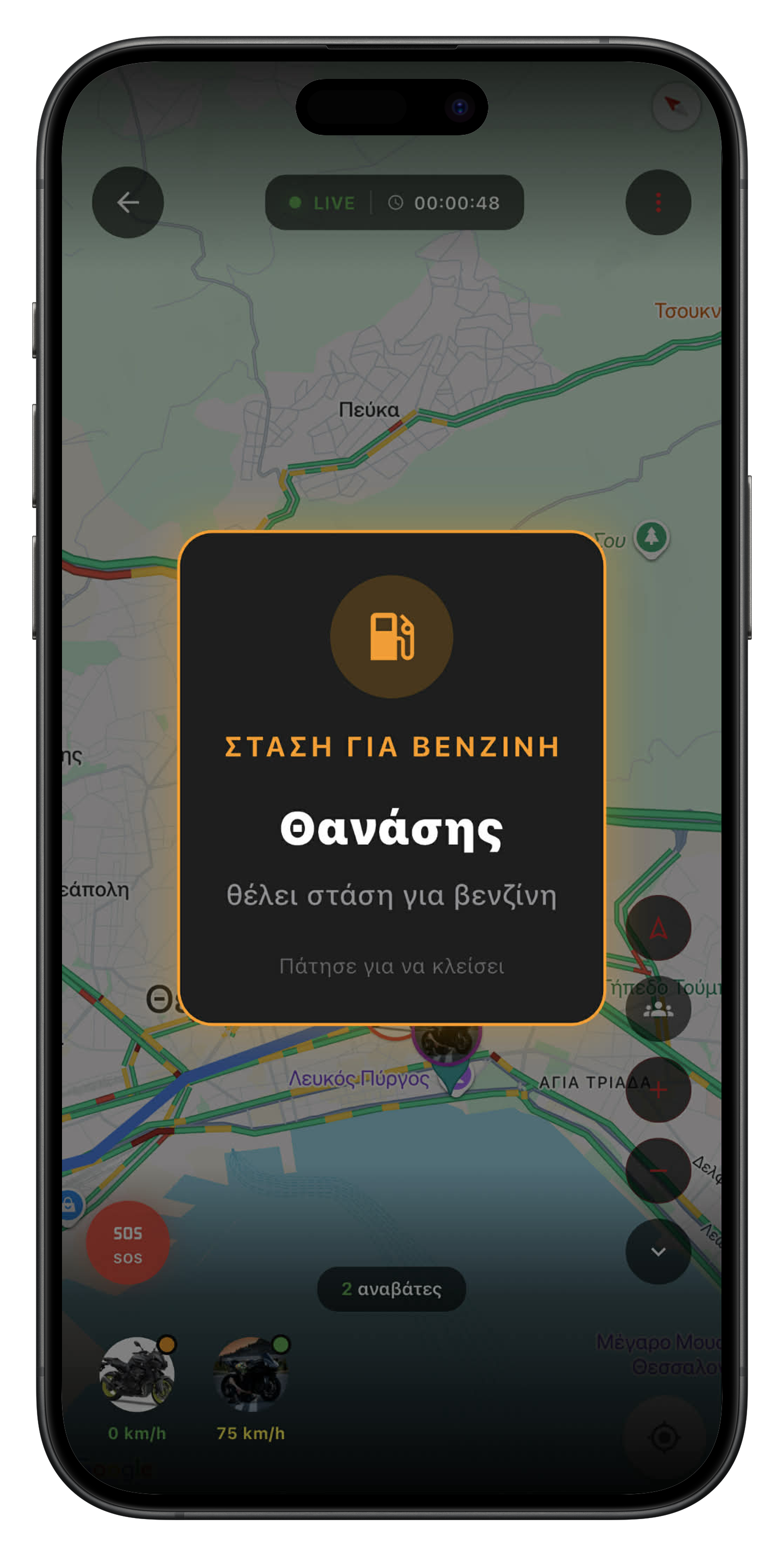 Στάση Βενζίνη